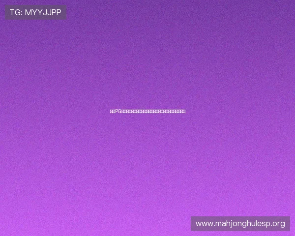 棋牌PG电子行业发展趋势分析，未来几年或将引领线上博彩新风潮